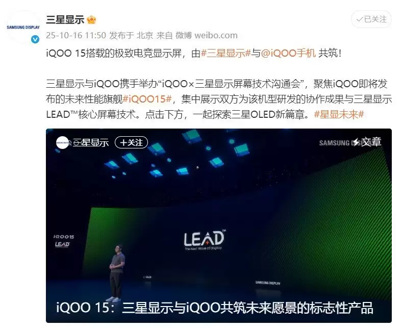 iQOO与三星显示深化合作，iQOO 15将搭载2K三星珠峰屏