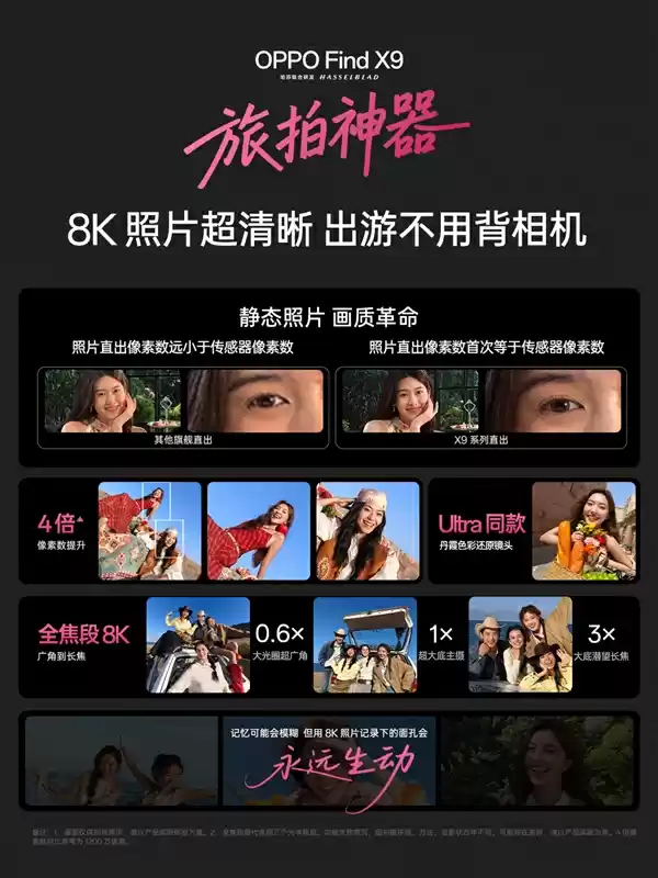 OPPO Find X9掀起画质革命:细节解析力完胜iPhone 17 Pro