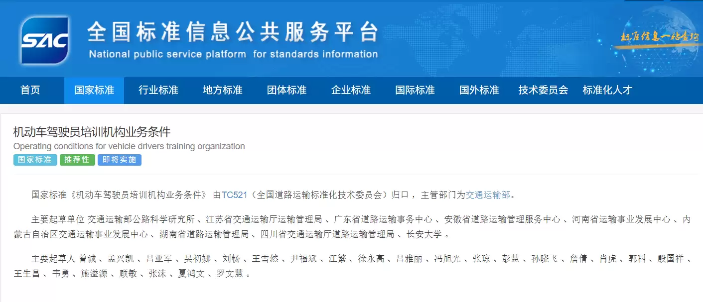 2026年5月起施行!新版驾培国标发布,涵盖新能源教练车与智能绿色转型