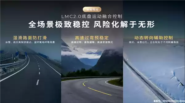 零跑D19底盘配备凌波微步主动预瞄系统：过坑不入坑