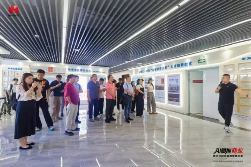 AI赋能商业,携手伙伴共赢数智未来——2025华为商业市场秋季解决方案重磅发布