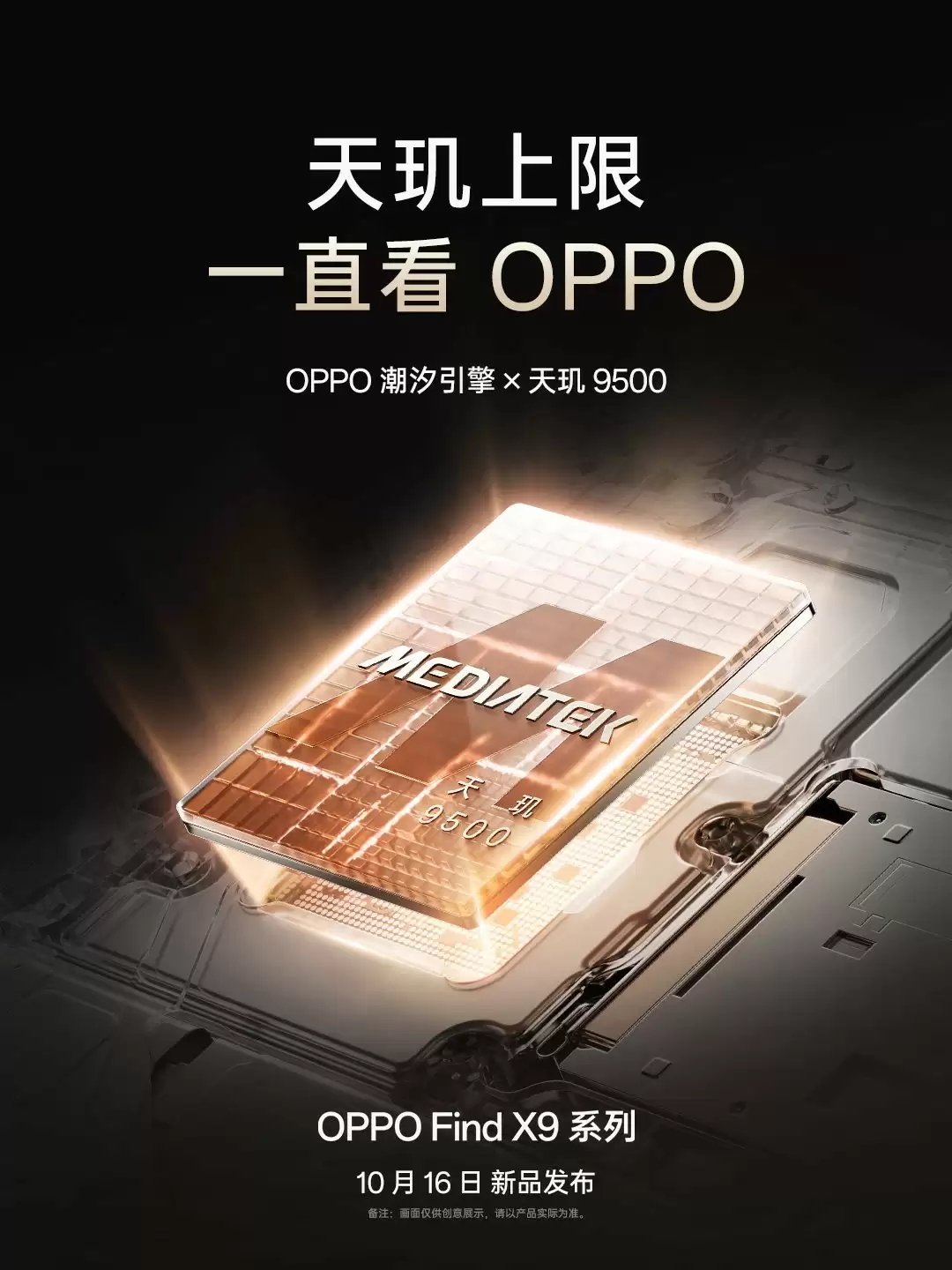 超Pro的性能表现 OPPO Find X9搭载天玑9500