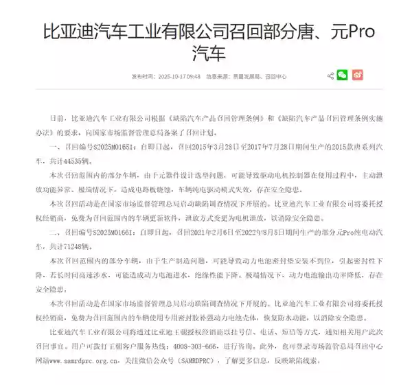 存在安全隐患 比亚迪召回部分唐、元Pro汽车：共115783辆