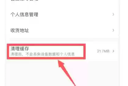 小度app缓存清理入口
