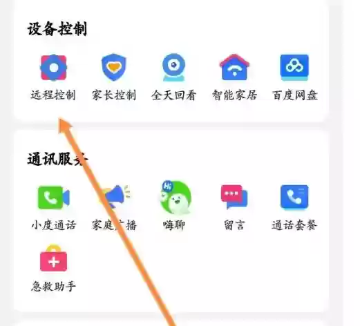 小度app远程连接断开操作