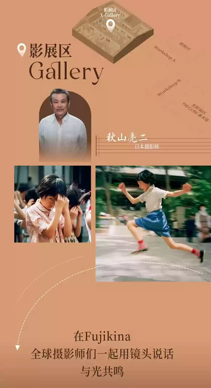 FUJIKINA 2025 富士胶片影像周 聆听光与万物最初的乐章