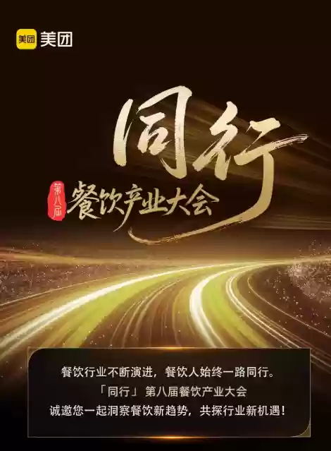 美团王莆中：以系统提效打造餐饮超级性价比