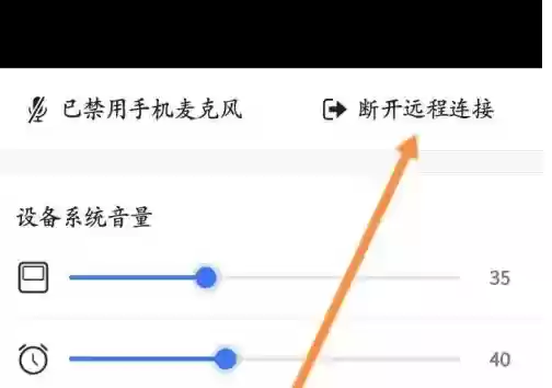 小度app远程连接断开操作