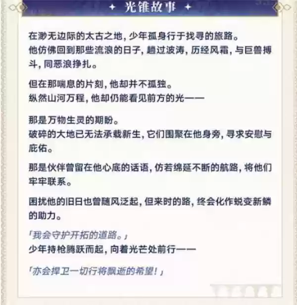《崩坏：星穹铁道》丹恒·腾荒光锥选择推荐