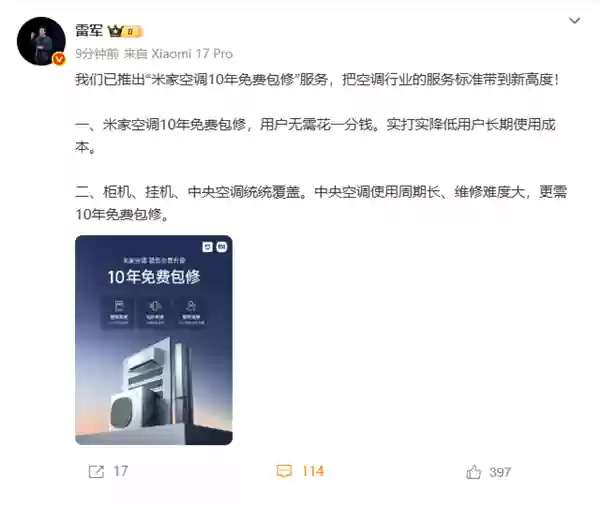 米家空调推出10年免费包修重塑行业服务标准