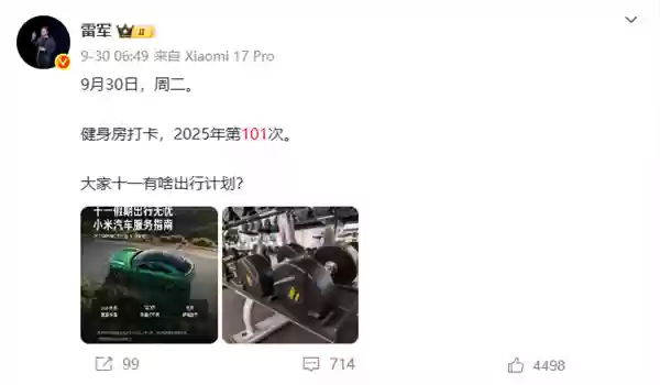 雷军时隔多天重回健身房打卡：一场秋雨一场寒