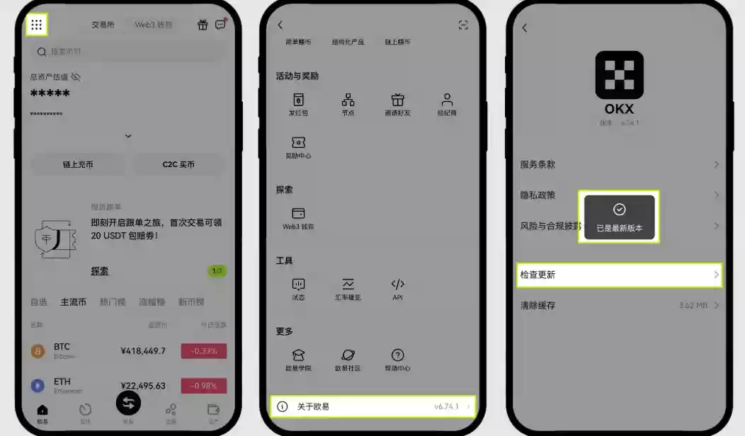 OKX App v6.140.0 for Android - 欧易官方最新版本下载 - 菜鸟下载