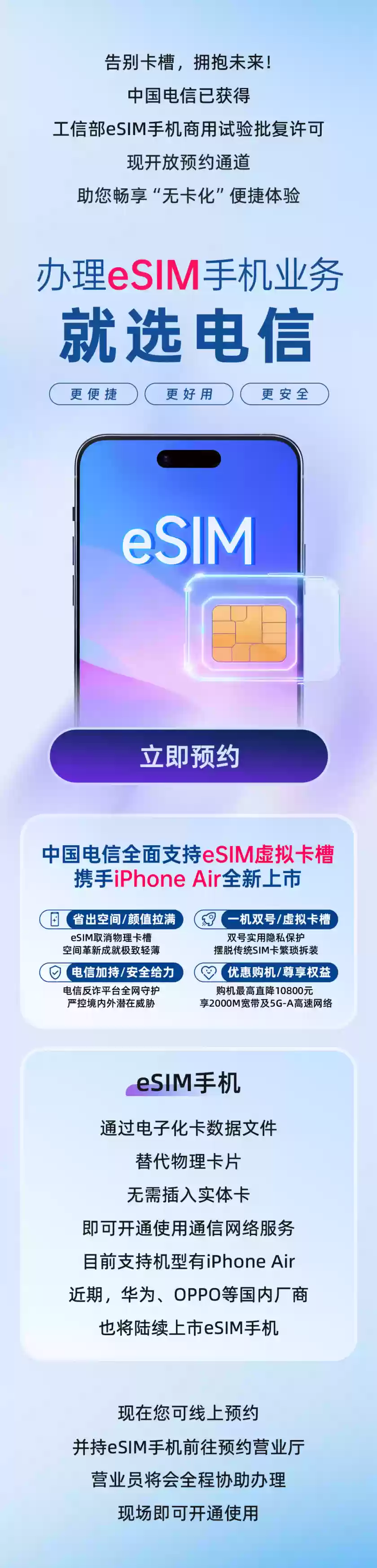 无卡时代开启 中国电信透露华为、OPPO等将上市eSIM手机