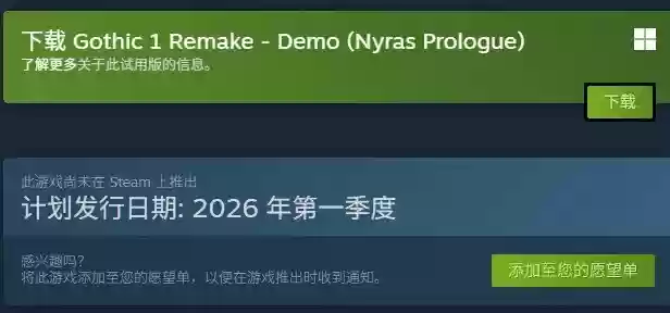 哥特王朝：重制版定档2026年Q1，实机试玩缓解玩家疑虑
