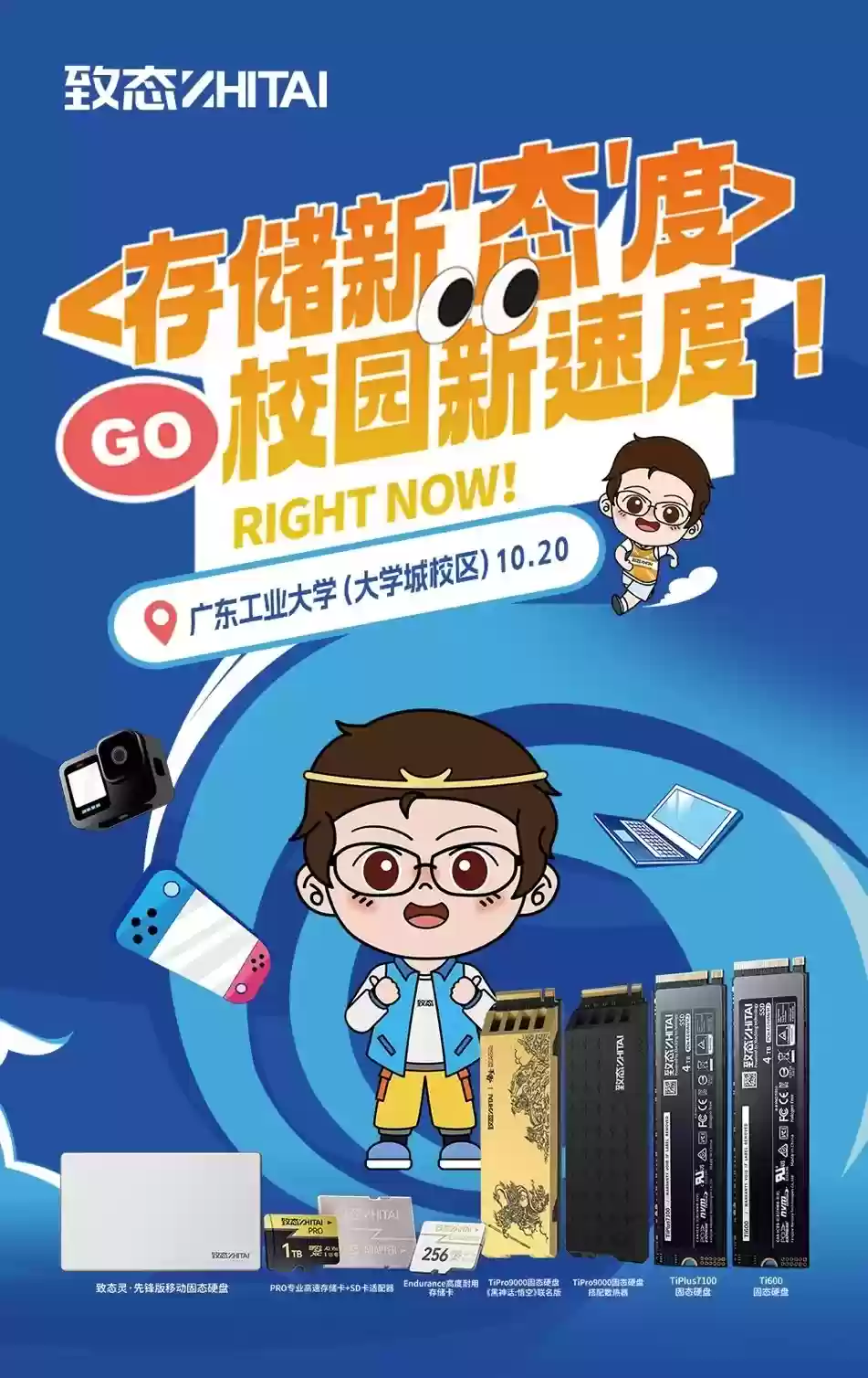 存储新“态”度校园新速度 致态与你相约“我们学校潮好玩”第二季