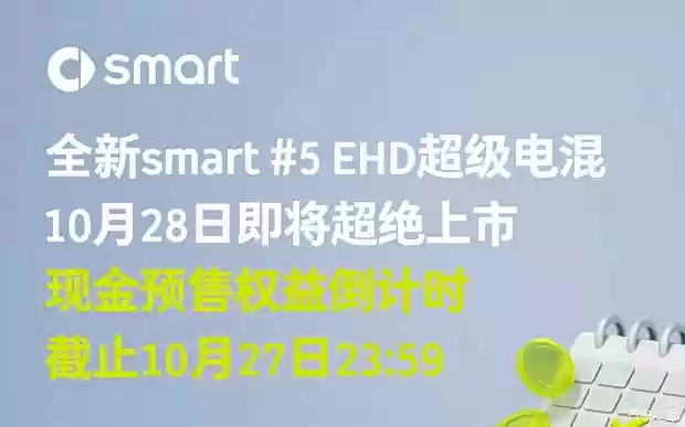 smart精灵5 EHD混动SUV即将上市，续航最高1615公里