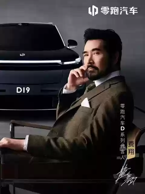 零跑D平台发布 旗舰SUV D19亮相
