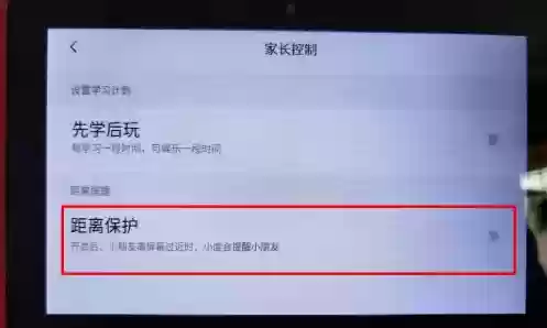 小度app距离保护功能开启入口
