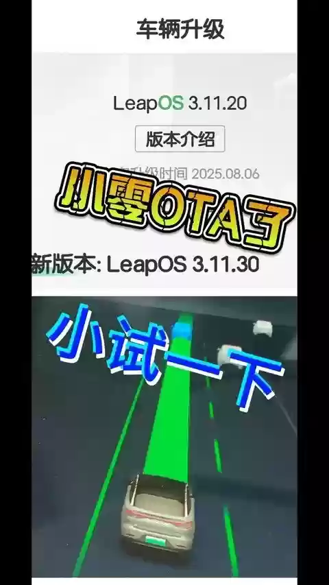小零车载系统再迎OTA升级，泊车与智驾全面进化