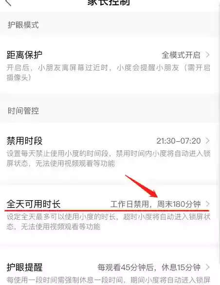 小度app全天使用时长设置方法
