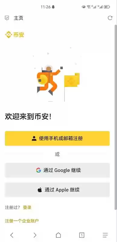 币安Binance最新备用网址(防走失) 币安App安卓最新版v3.6.0安全下载渠道 - 菜鸟下载