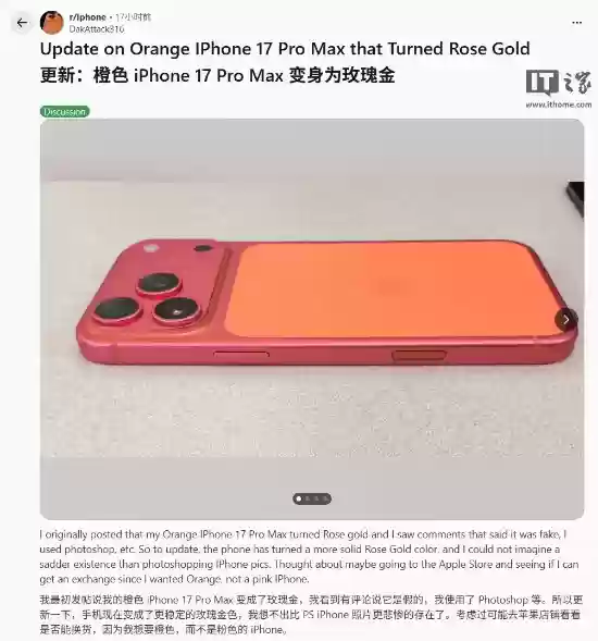 iPhone 17 Pro Max 后背变色争议引发用户讨论