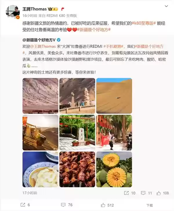 REDMI K80至尊版来吐鲁番夏测：新疆文旅热情邀请王腾