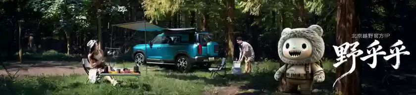 旅行焕新价最低8.39万元起，BJ30旅行家正式上市