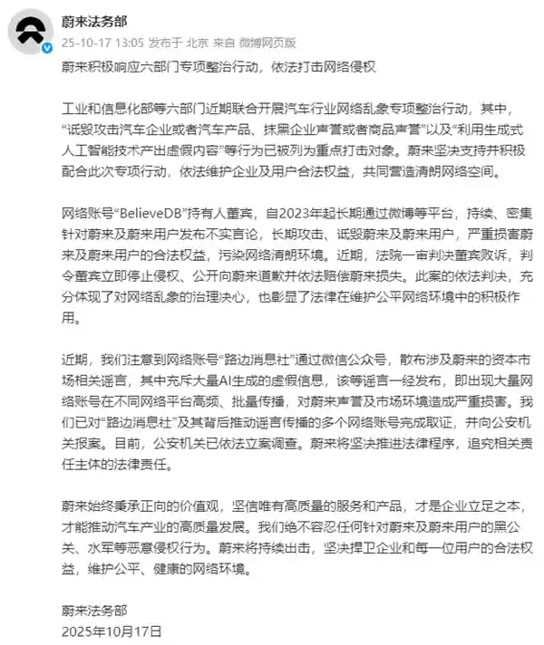 蔚来法务部：一账号长期攻击诋毁蔚来及用户 一审败诉！