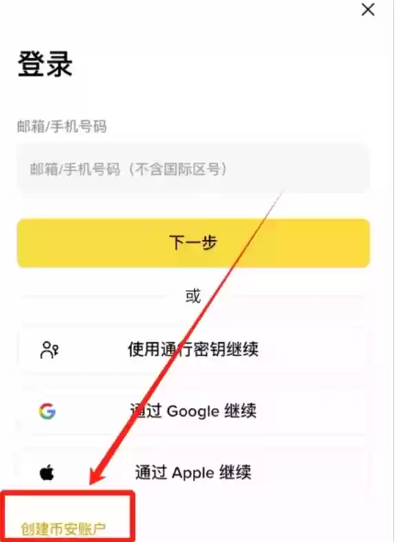 币安(Binance)App 下载教程(2026最新版) - 菜鸟下载