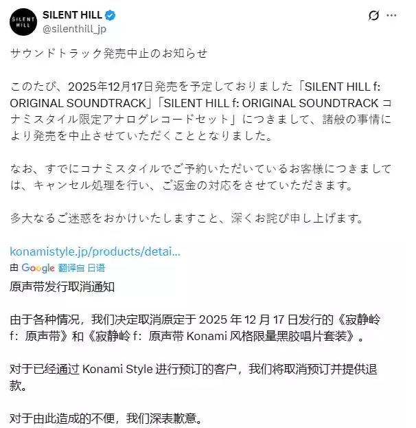 科乐美取消寂静岭f原声带实体发售