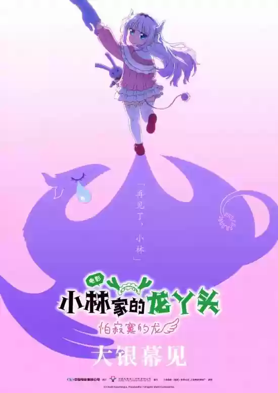 小林家的龙女仆2025年将推内地引进剧场版
