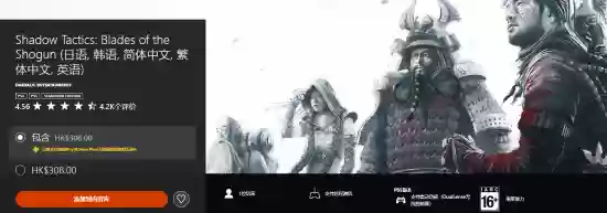 影子战术:将军之刃PS5版上线,支持4K/60帧免费升级