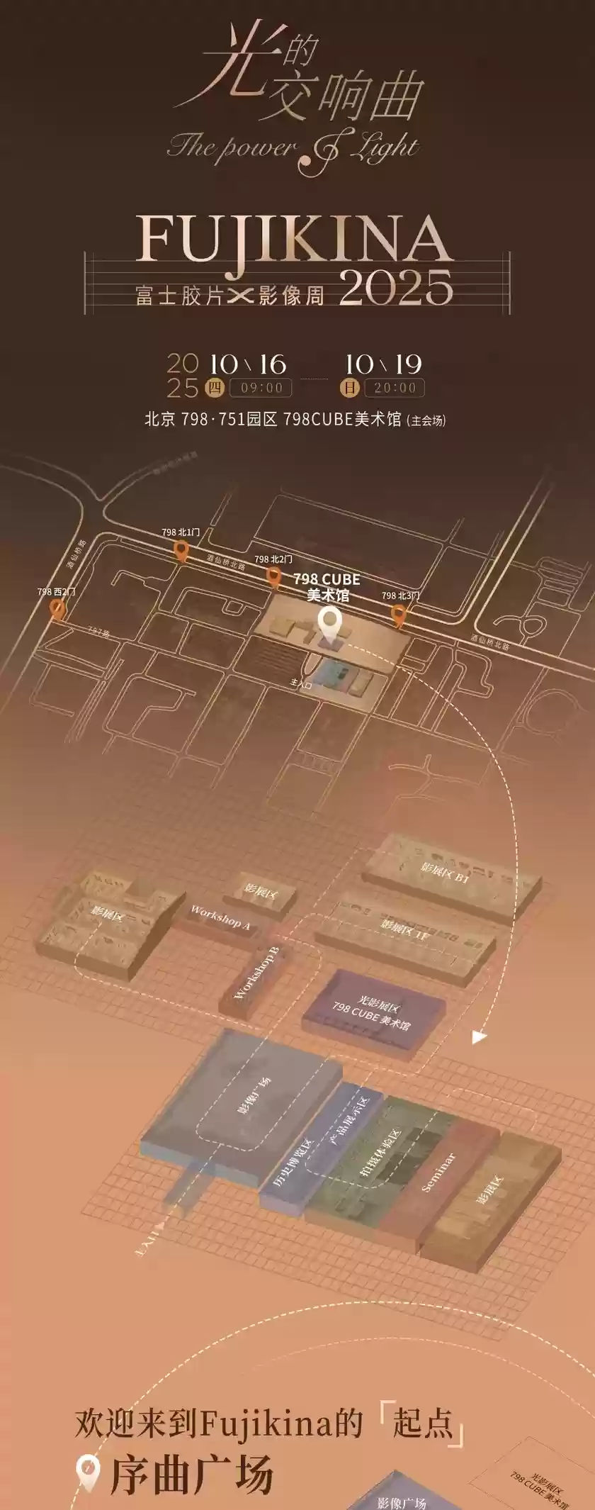 FUJIKINA 2025 富士胶片影像周 聆听光与万物最初的乐章
