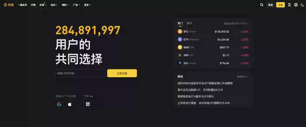 币安Binance最新备用网址(防走失) 币安App安卓最新版v3.6.0安全下载渠道 - 菜鸟下载