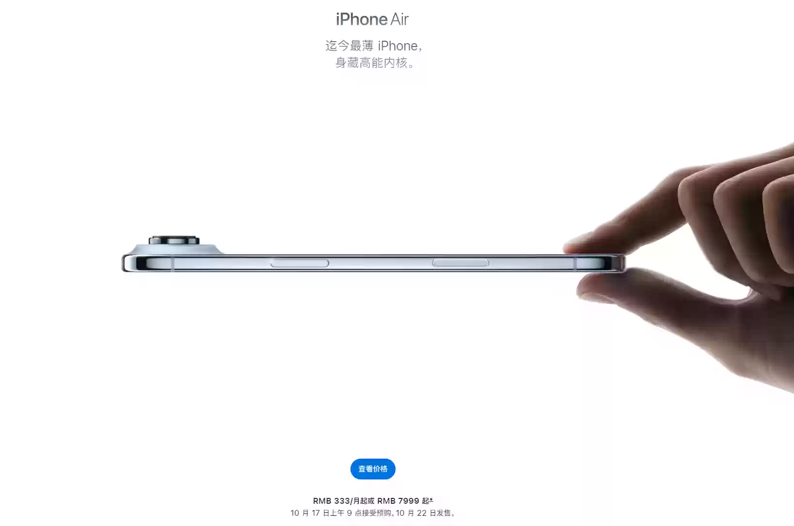 苹果 iPhone Air开启预售_售价7999元起 苹果 iPhone Air开启预售_售价7999元起