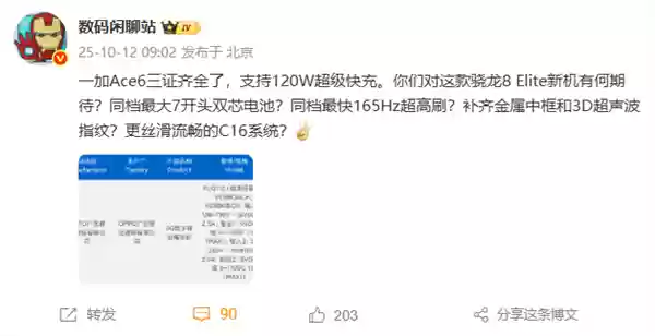 同档唯一165Hz超高刷屏!一加Ace+6外观首度揭晓