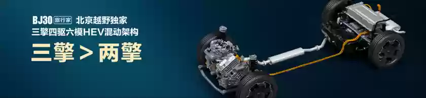 旅行焕新价最低8.39万元起，BJ30旅行家正式上市