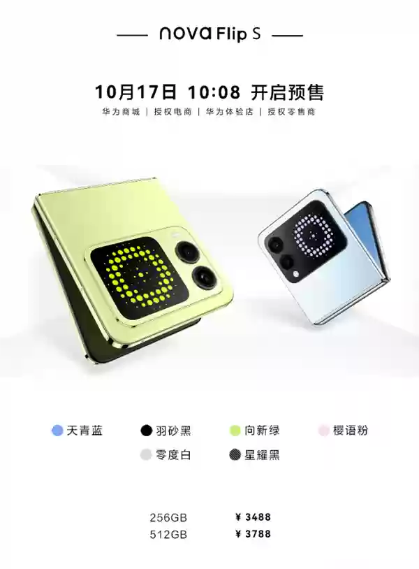 华为nova Flip S预售开启:3488元起,六色可选
