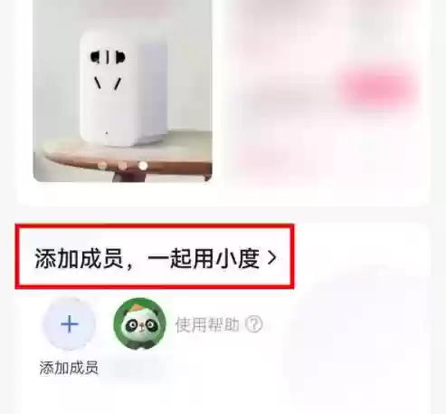 小度app管理成员添加教程