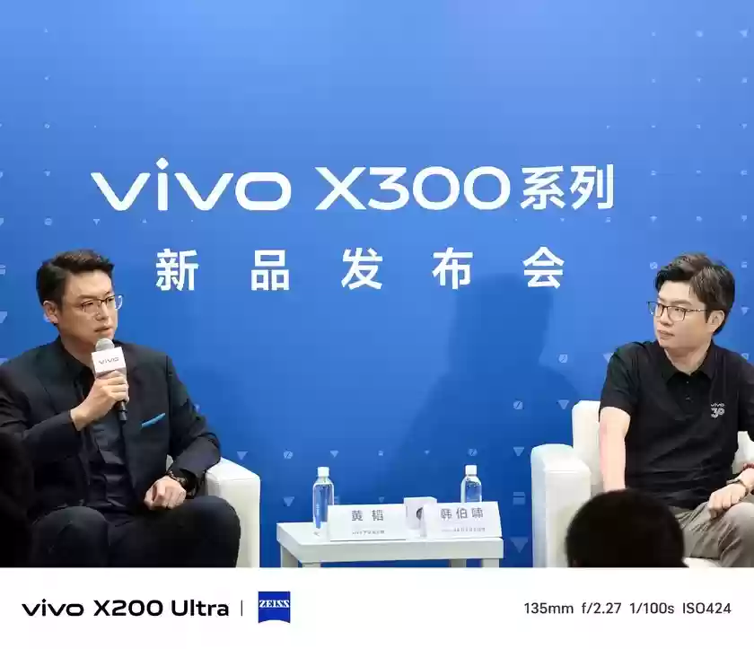 用影像实力构建高端护城河 vivo X300系列发布会后群访