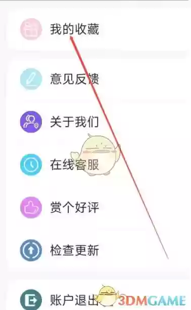 电影天堂下载 《电影天堂》收藏查看方法