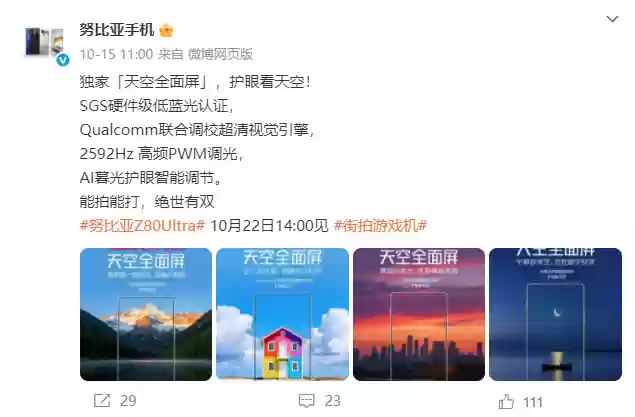 努比亚Z80 Ultra即将发布：天空全面屏+骁龙8至尊版