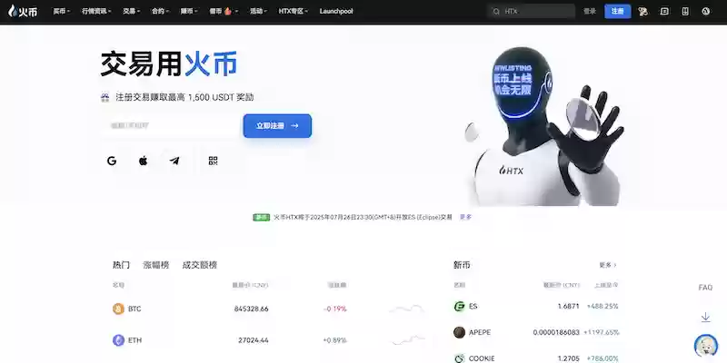 火币Huobi官网最新可用网址 火币HTX官网入口一键直达 - 菜鸟下载