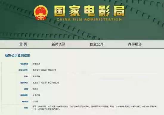 刘慈欣《赡养上帝》改编电影立项