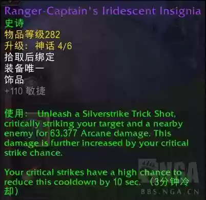 魔獸世界遊俠隊長的彩虹徽章屬性效果一覽