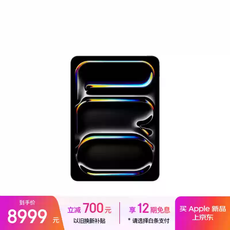 苹果 iPhone Air、M5 iPad Pro / MacBook Pro / Vision Pro 四大新品今起预售,7999 元起
