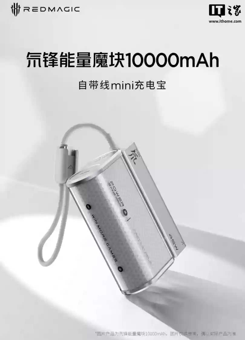 红魔氘锋能量魔块10000mAh发布：PD 45W快充、手提式快充线，首发169元