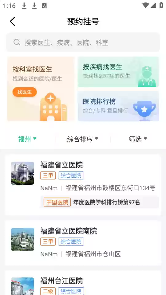 健康之路app使用说明
