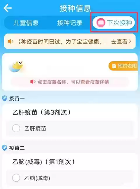 金苗宝app接种记录查询位置